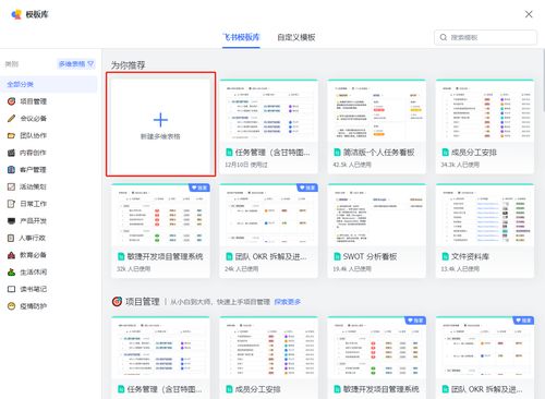 飛書多維表格 零API開發(fā)實現(xiàn)第三方應用無縫集成